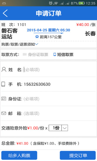 bus365客戶端iphone版 v5.2.3.49 蘋果手機(jī)版 2