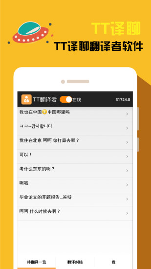 TT翻譯者 v1.6.28 安卓版 0