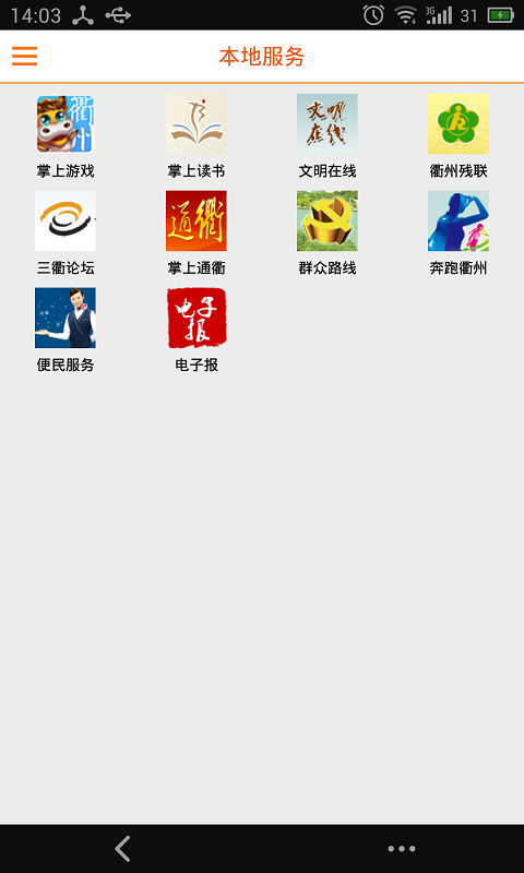 掌上衢州 v2.8.1 安卓版 0