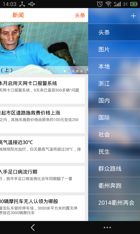 掌上衢州 v2.8.1 安卓版 1
