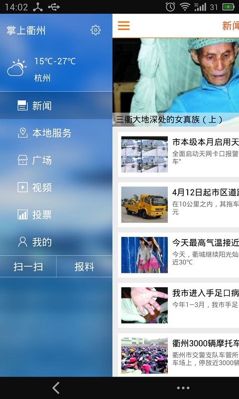 掌上衢州ios版 掌上衢州蘋果版