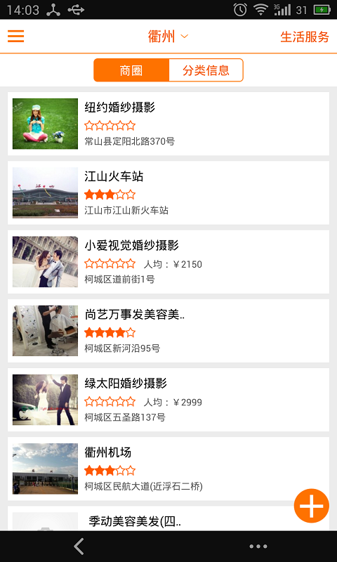 掌上衢州 v2.8.1 安卓版 3