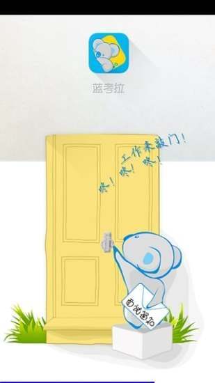 藍(lán)考拉 v1.23 安卓版 2