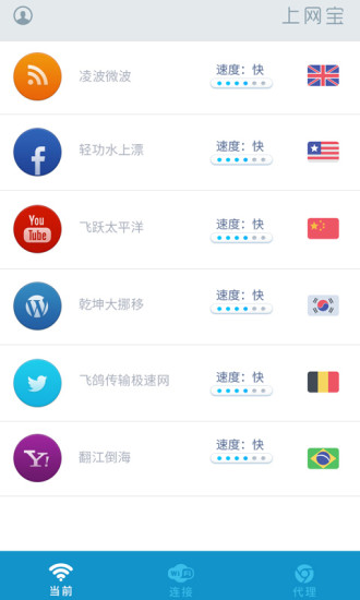 wifi上網(wǎng)寶 v2.2 安卓版_手機(jī)必備神器 3