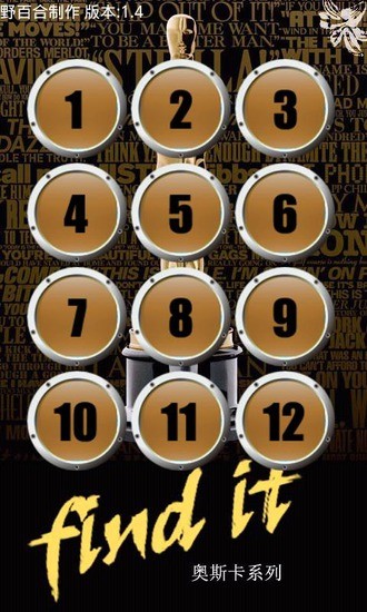找不同奧斯卡版 v1.4 安卓版 2
