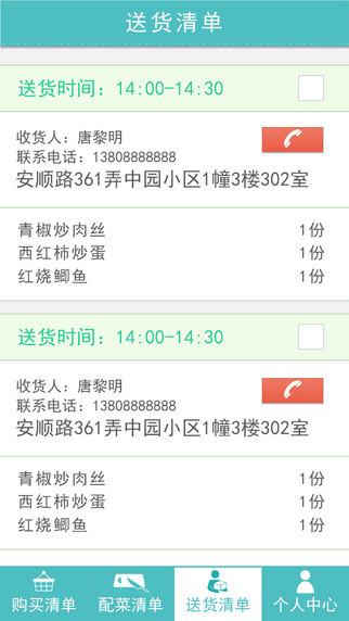 大媽買菜技師端軟件 v1.5 安卓版 1