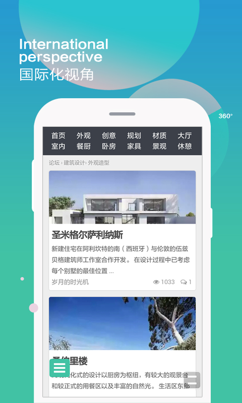 建筑云 v3.0.6.13  安卓版 2