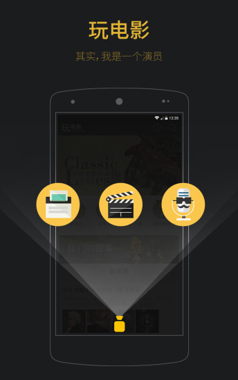 玩電影(電影配音) v1.0.0.15 安卓版 0