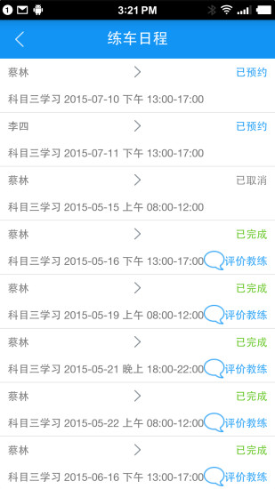 歡樂學(xué)車 v4.3.0 安卓版 3