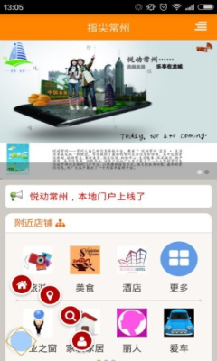 指尖常州 v1.1.3 安卓版 1