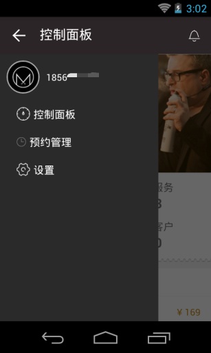 美美发商家版app 美美发商家版