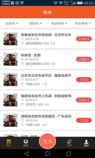 卡卡回程車 v3.3.0 安卓版 0