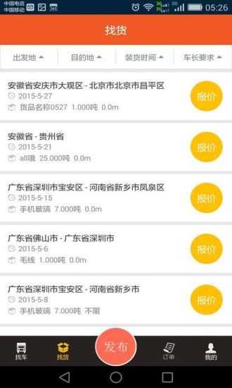卡卡回程車 v3.3.0 安卓版 2