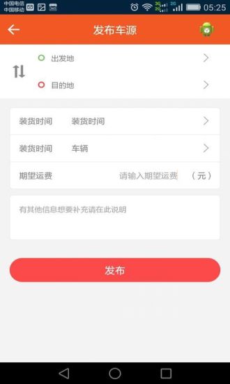 卡卡回程車 v3.3.0 安卓版 1