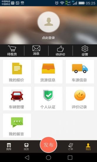 卡卡回程車 v3.3.0 安卓版 3