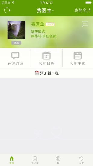 費(fèi)醫(yī)生app v1.3.2 官網(wǎng)安卓版 1