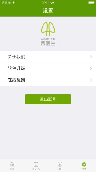費(fèi)醫(yī)生app v1.3.2 官網(wǎng)安卓版 2