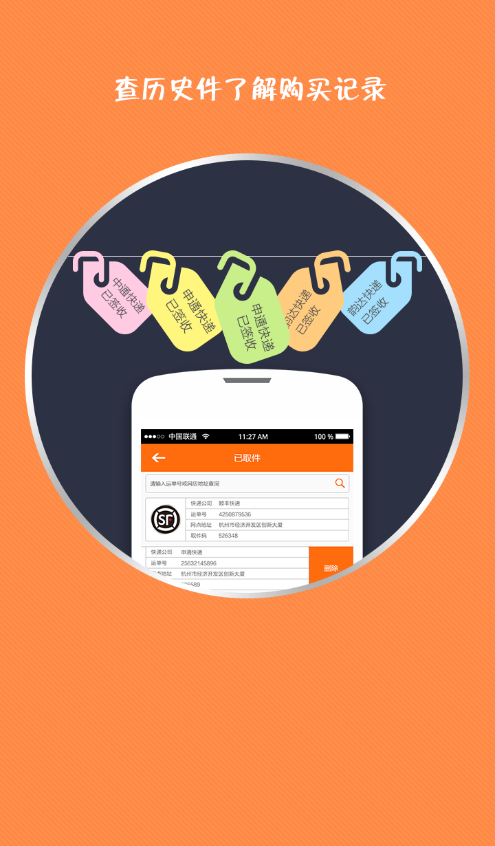 郵寶(智能快遞) v2.0.3 安卓版 0