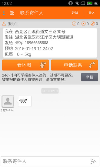郵寶快遞員端(收件神器) v2.0.2 安卓版 1