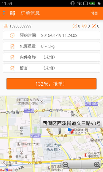 郵寶快遞員端(收件神器) v2.0.2 安卓版 2
