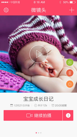 微鏡頭iphone版 v1.1 蘋果手機版 0