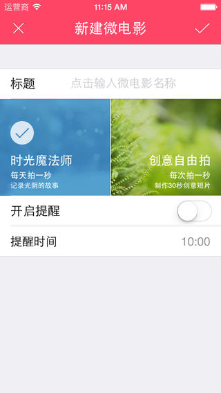 微鏡頭iphone版 v1.1 蘋果手機版 2