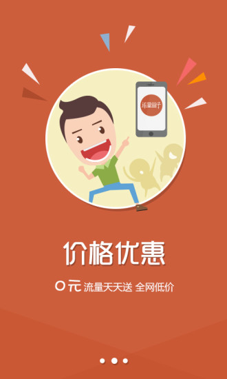 流量盒子手機版 v3.6.7 安卓版 3