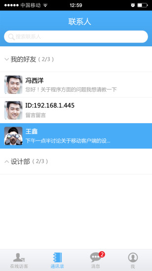 商机通iphone版 v3.1.2 苹果手机版0