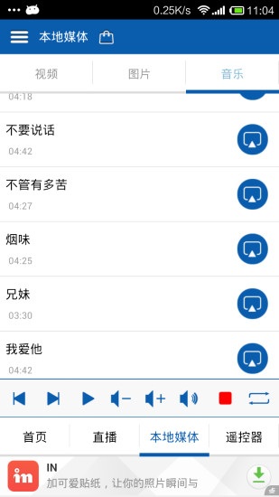 Dlna遙控器 v5.2.0 安卓版_電視遙控器 1