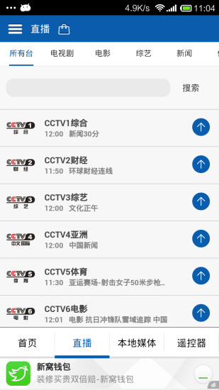 Dlna遙控器 v5.2.0 安卓版_電視遙控器 0
