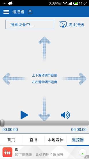 Dlna遙控器 v5.2.0 安卓版_電視遙控器 2