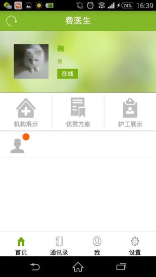 費醫(yī)生患者端app v1.0.1 安卓版 0