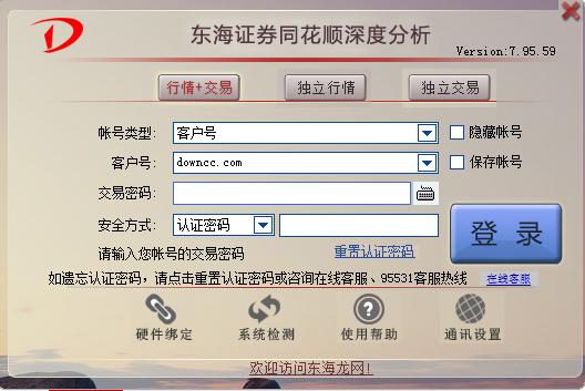 東海證券同花順深度分析版 v9.5.60 官方版 0