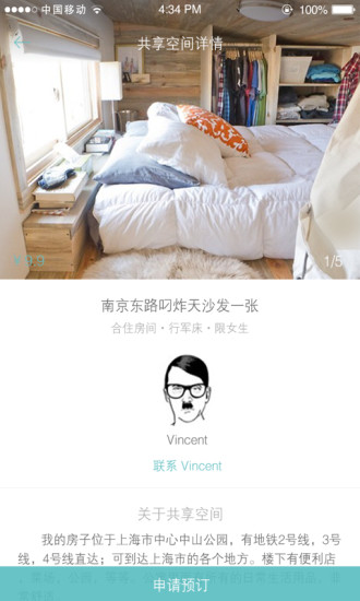 沙發(fā)旅行app v1.0 安卓版 1
