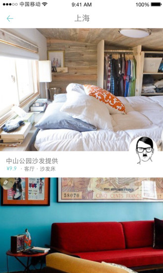 沙發(fā)旅行app v1.0 安卓版 0