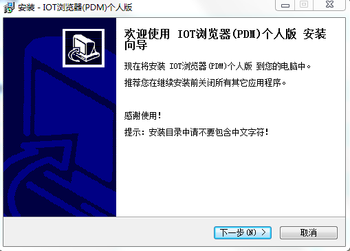 IOT瀏覽器(PDM) v2015.7.8 官方版 0