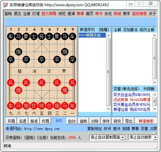 東萍棋譜倉庫迷你版 綠色版_中國象棋棋譜倉庫 0