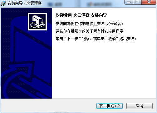 火云译客(翻译工具) v4.4.1.32418 官方最新版0