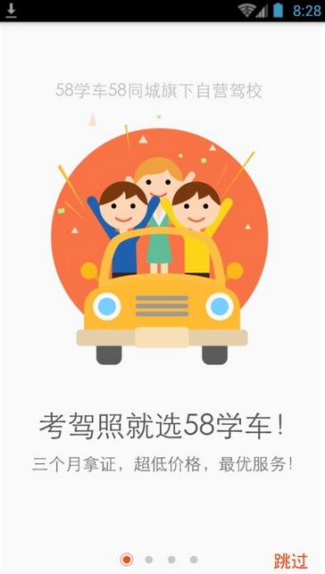 58学车团 v1.2.0 安卓版1