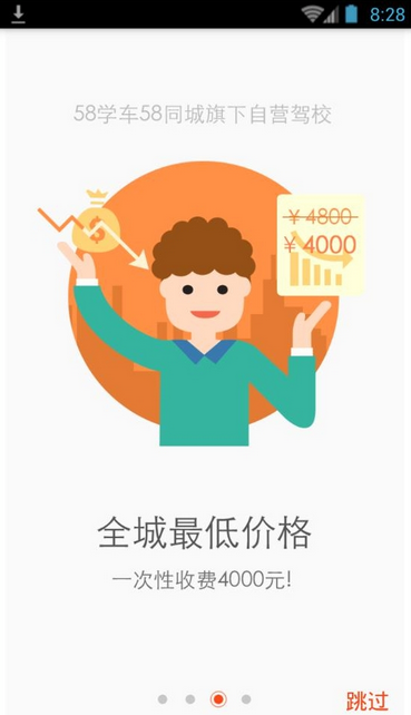 58学车团 v1.2.0 安卓版3