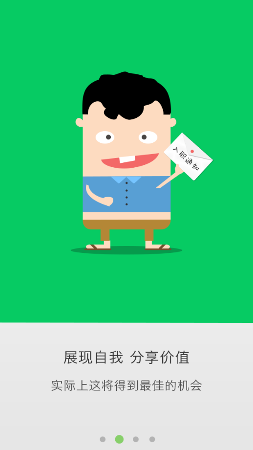 曬米找工作 v2.1.0 安卓版 1