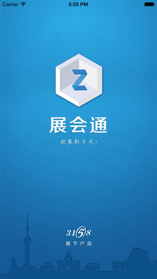3158展會通 v1.0 安卓版 0
