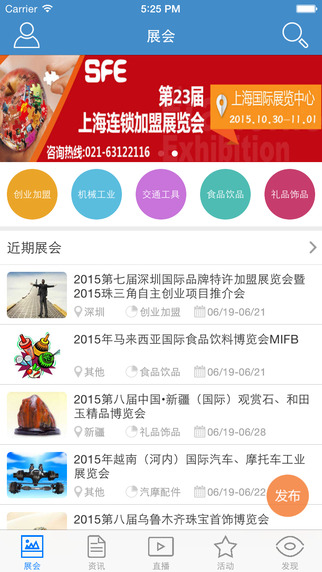 3158展會通 v1.0 安卓版 1