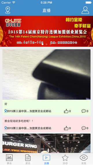 3158展會通 v1.0 安卓版 3