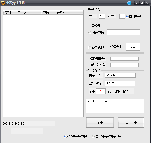 yy注冊機下載