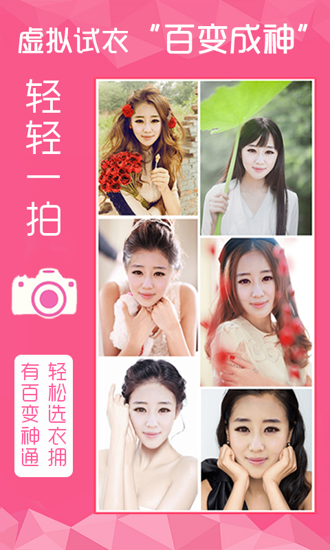 楚楚街·虛擬試衣 v2.6.5 安卓版 1