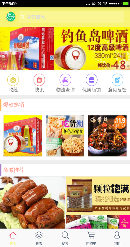 吃货之家 v1.4.0 安卓版2