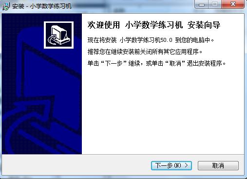 小學(xué)數(shù)學(xué)練習(xí)機(jī) v50.0 官方版 0
