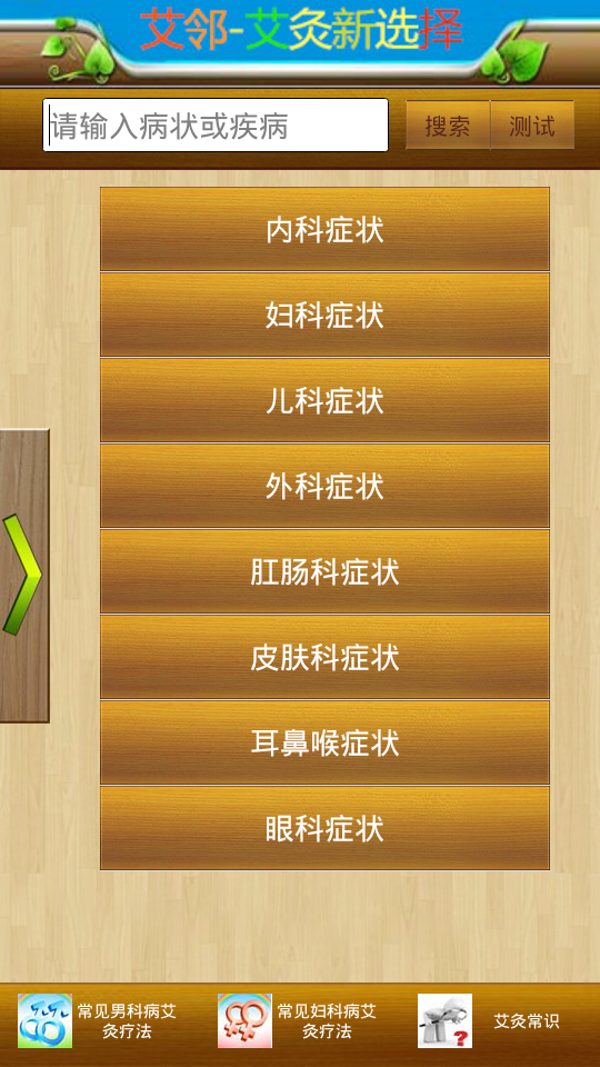 艾鄰 v1.0.2 安卓版 3