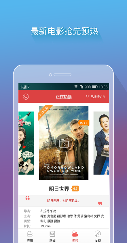 華視VIFI客戶端 v1.3.3 官網(wǎng)安卓版 3